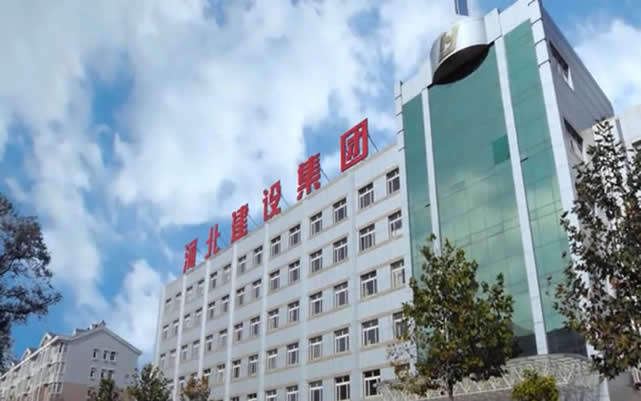 深州河北建设集团